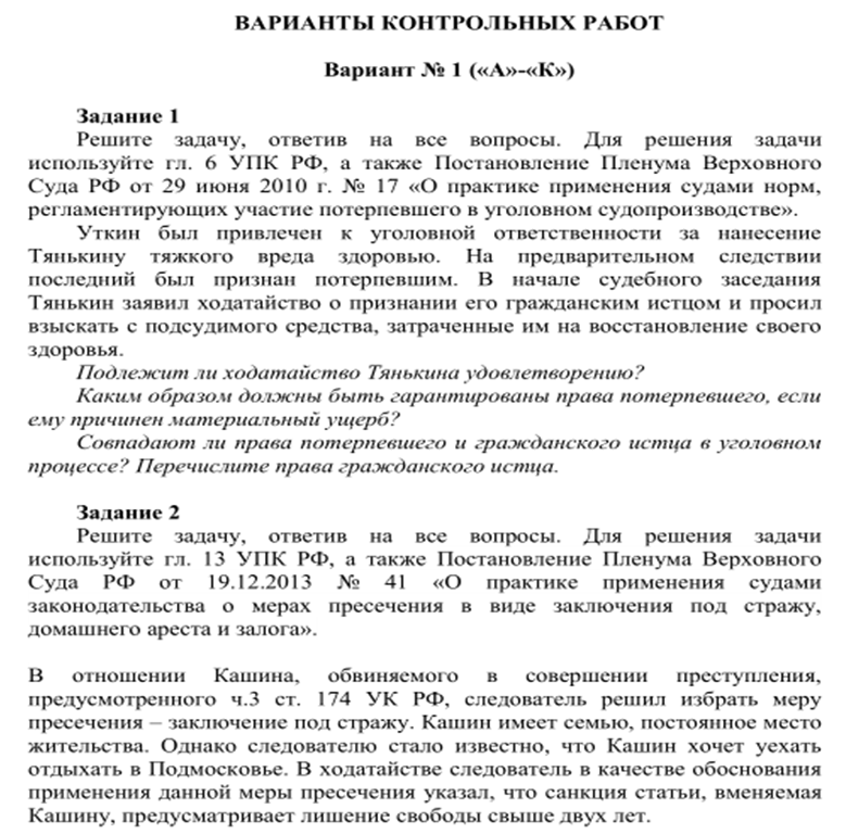 Контрольная работа по теме Уголовно процессуальное право